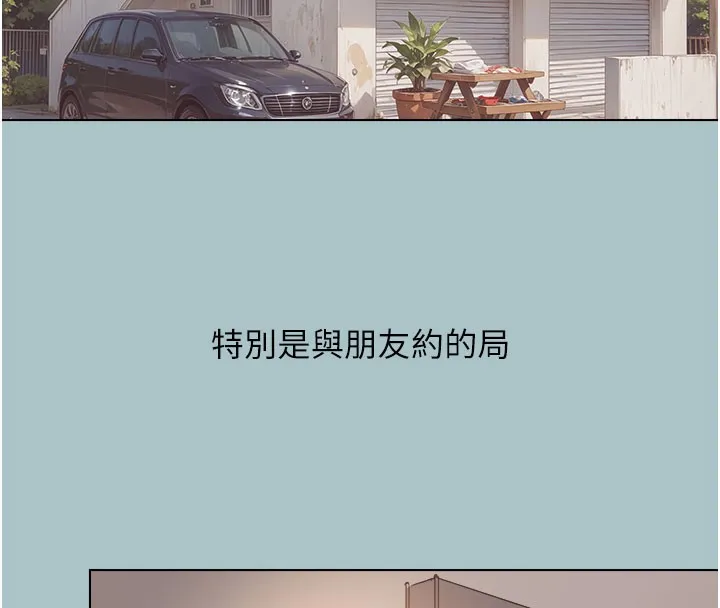 不要恋爱要打炮 - 第2話-圍裙的誘惑 - page 95