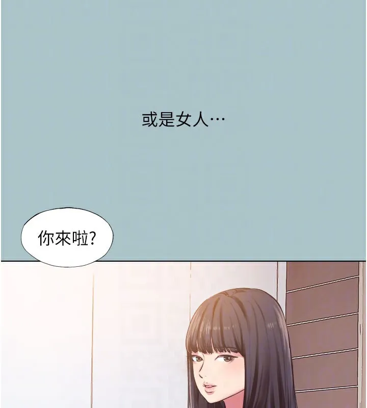 不要恋爱要打炮 - 第2話-圍裙的誘惑 - page 97