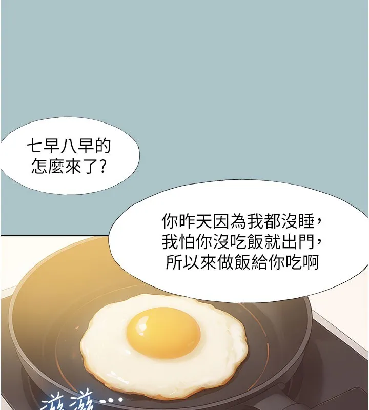 不要恋爱要打炮 - 第2話-圍裙的誘惑 - page 101
