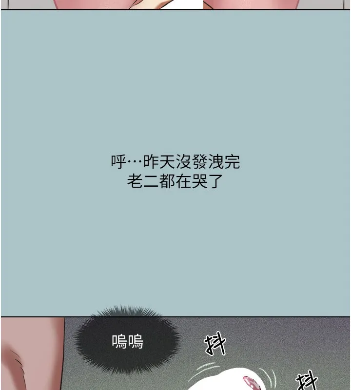 不要恋爱要打炮 - 第2話-圍裙的誘惑 - page 117