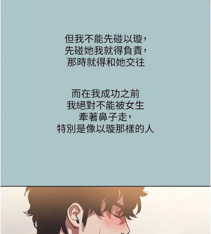 不要恋爱要打炮 - 第2話-圍裙的誘惑 - page 119