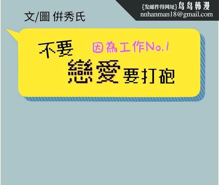 不要恋爱要打炮 - 第42話-煤氣燈效應最佳代言人 - page 2