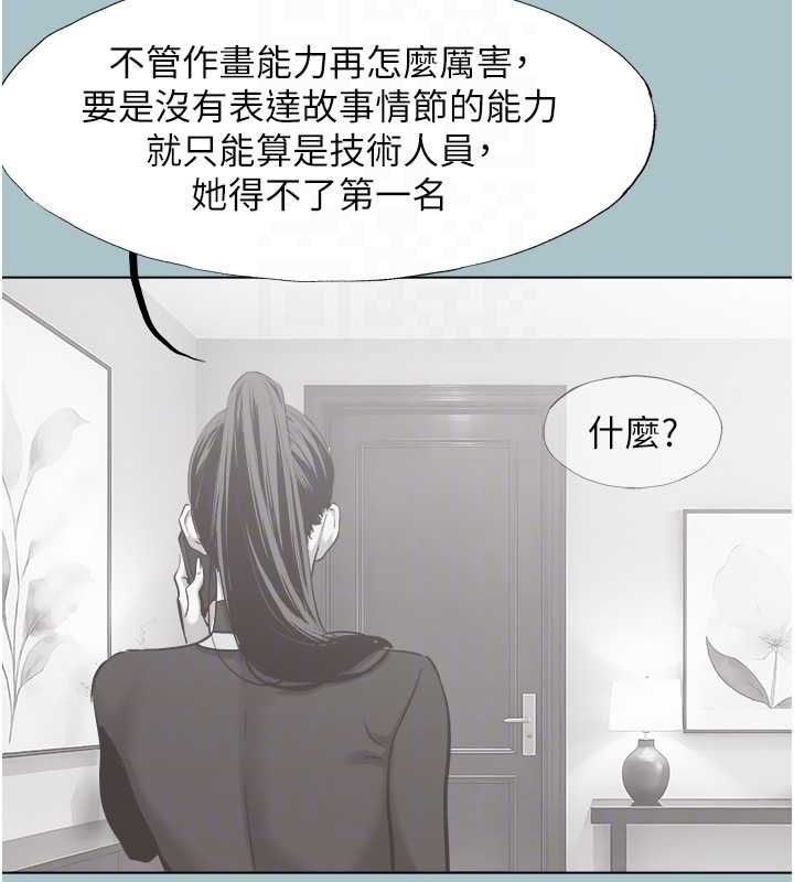 不要恋爱要打炮 - 第42話-煤氣燈效應最佳代言人 - page 66