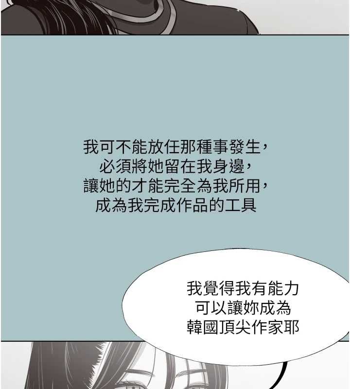 不要恋爱要打炮 - 第42話-煤氣燈效應最佳代言人 - page 74