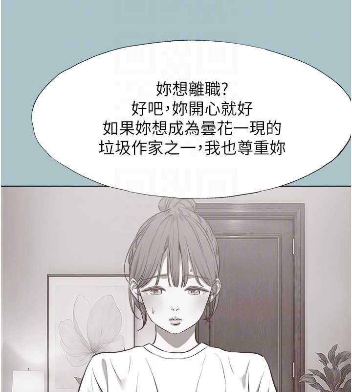 不要恋爱要打炮 - 第42話-煤氣燈效應最佳代言人 - page 79