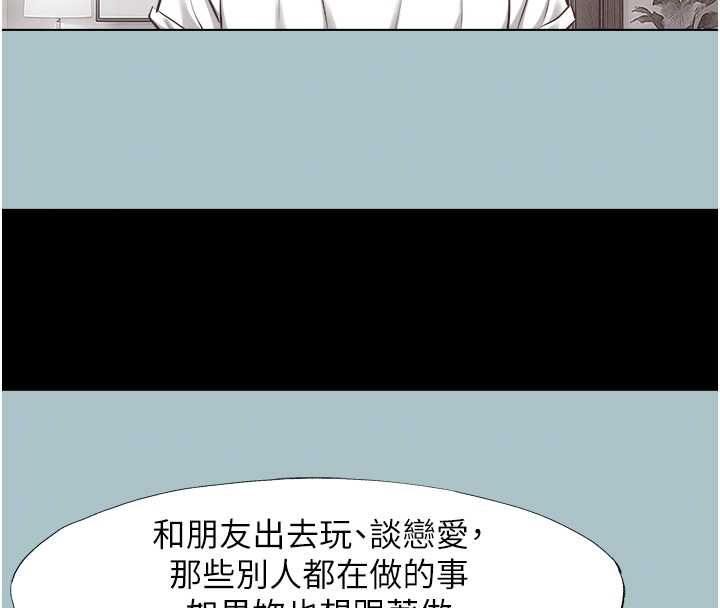 不要恋爱要打炮 - 第42話-煤氣燈效應最佳代言人 - page 80