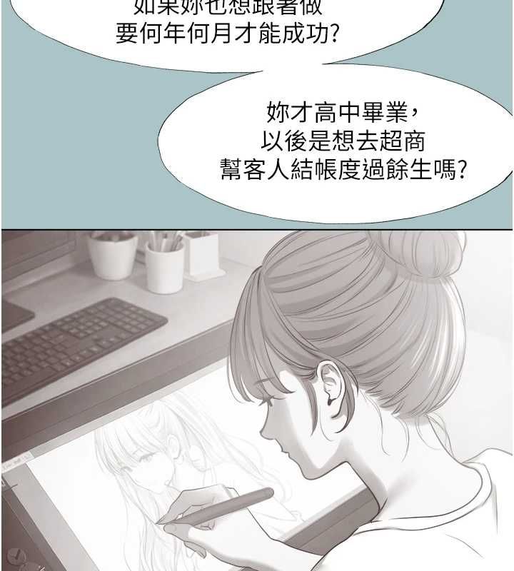 不要恋爱要打炮 - 第42話-煤氣燈效應最佳代言人 - page 81