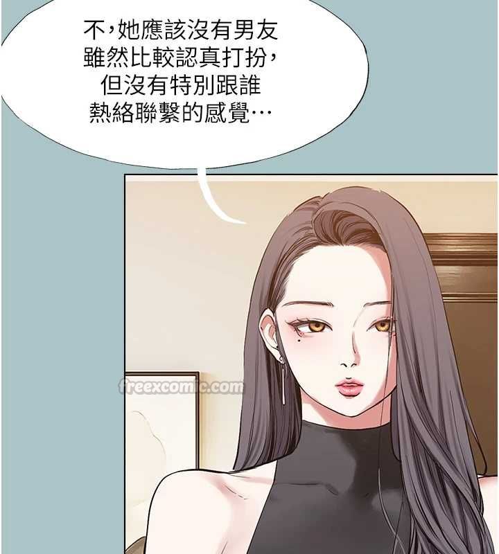 不要恋爱要打炮 - 第42話-煤氣燈效應最佳代言人 - page 90