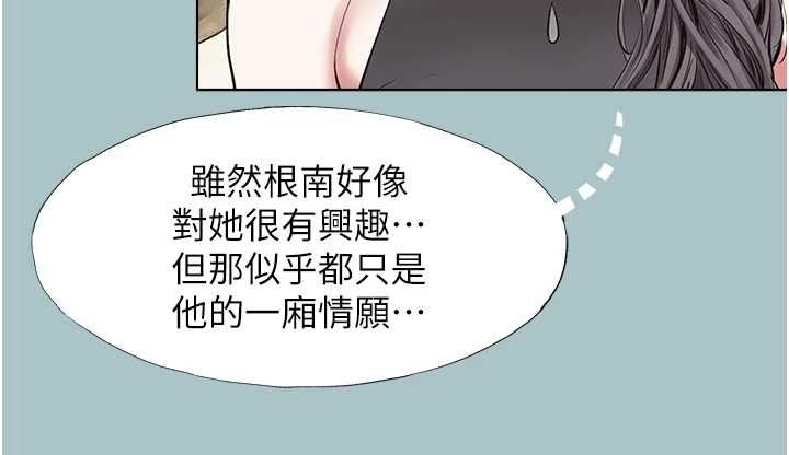 不要恋爱要打炮 - 第42話-煤氣燈效應最佳代言人 - page 91
