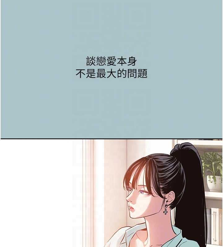 不要恋爱要打炮 - 第42話-煤氣燈效應最佳代言人 - page 100