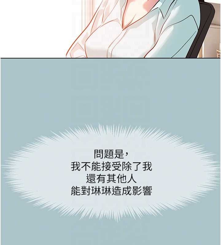 不要恋爱要打炮 - 第42話-煤氣燈效應最佳代言人 - page 101