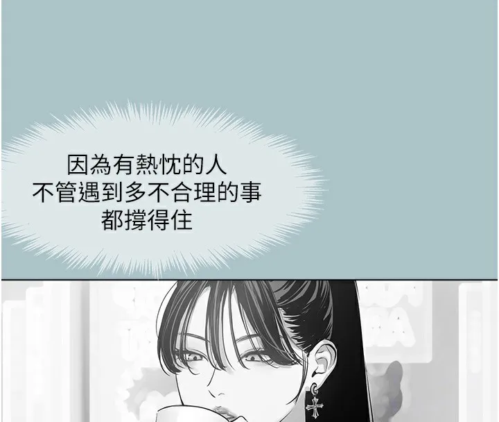不要恋爱要打炮 - 第5話-洞悉女心的眼神 - page 4