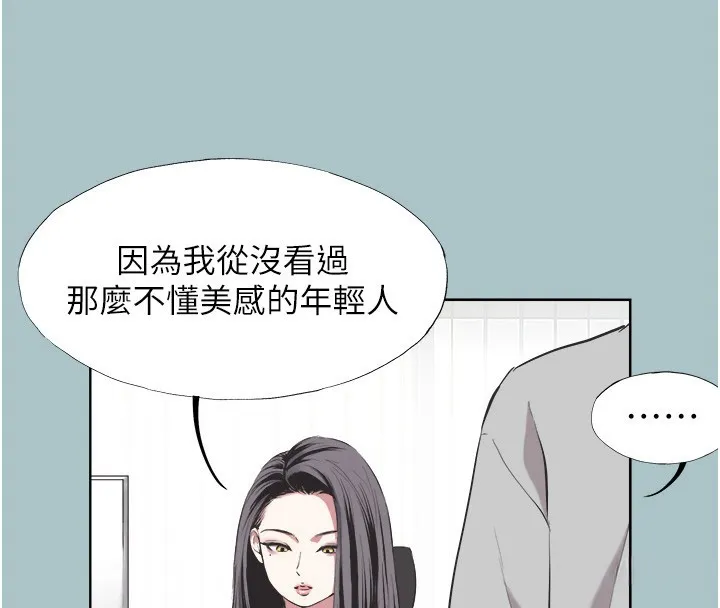 不要恋爱要打炮 - 第5話-洞悉女心的眼神 - page 13