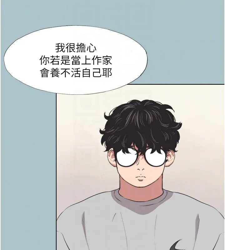 不要恋爱要打炮 - 第5話-洞悉女心的眼神 - page 17