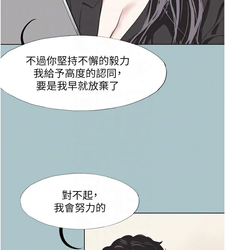 不要恋爱要打炮 - 第5話-洞悉女心的眼神 - page 30