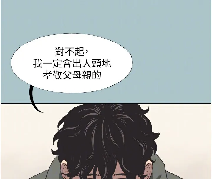 不要恋爱要打炮 - 第5話-洞悉女心的眼神 - page 33
