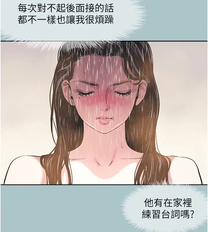 不要恋爱要打炮 - 第5話-洞悉女心的眼神 - page 39