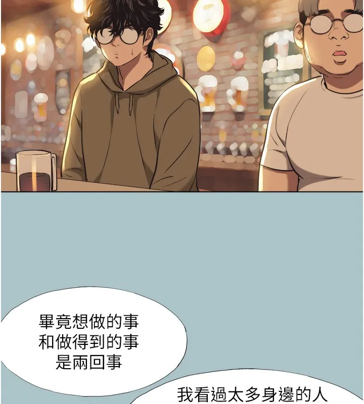 不要恋爱要打炮 - 第5話-洞悉女心的眼神 - page 52
