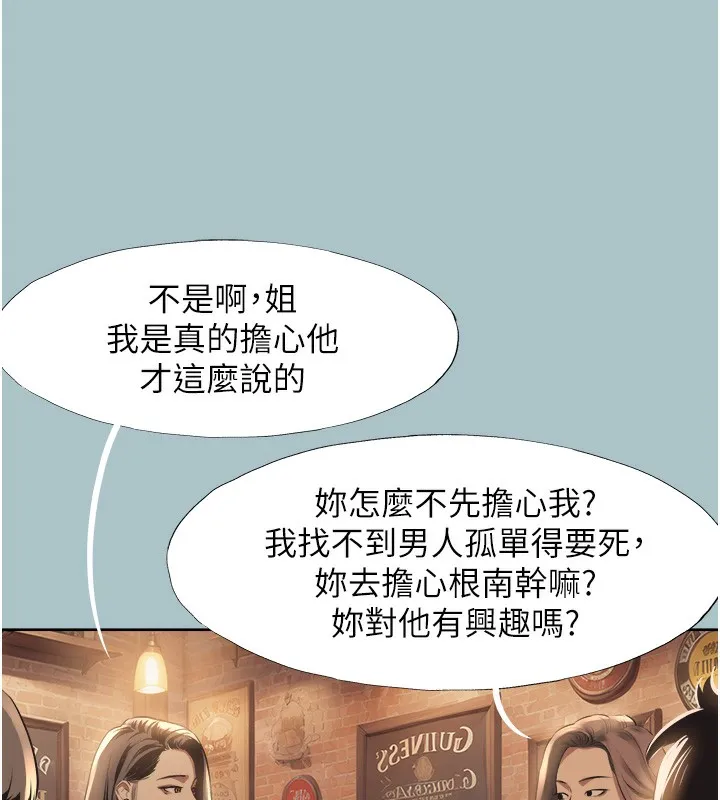 不要恋爱要打炮 - 第5話-洞悉女心的眼神 - page 64