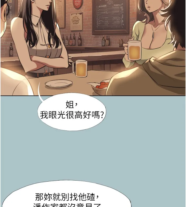 不要恋爱要打炮 - 第5話-洞悉女心的眼神 - page 65