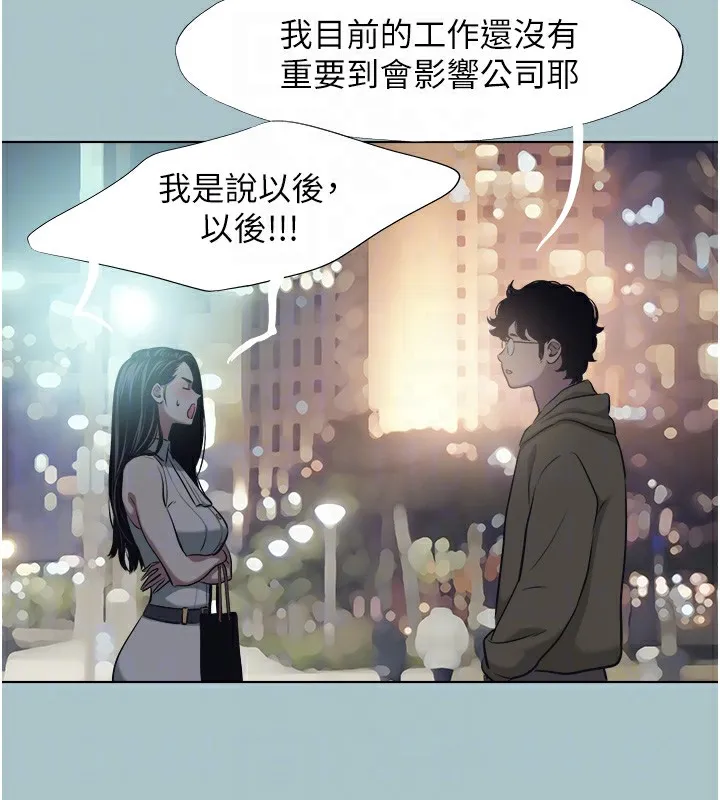 不要恋爱要打炮 - 第5話-洞悉女心的眼神 - page 78