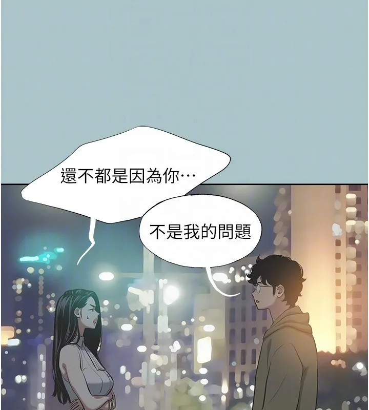 不要恋爱要打炮 - 第5話-洞悉女心的眼神 - page 83