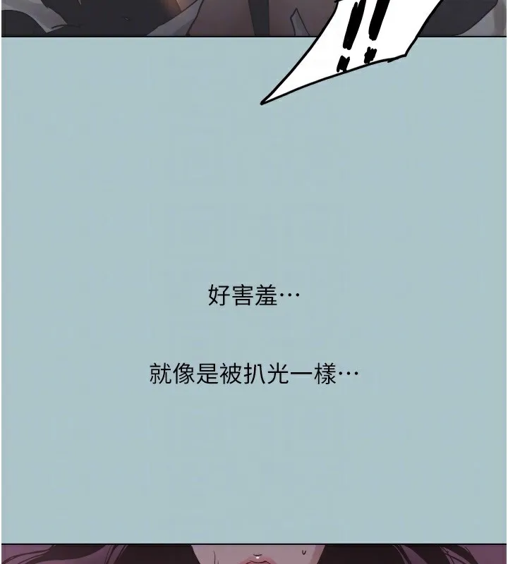 不要恋爱要打炮 - 第5話-洞悉女心的眼神 - page 96