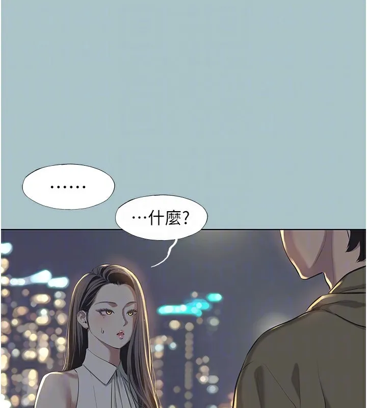 不要恋爱要打炮 - 第5話-洞悉女心的眼神 - page 109