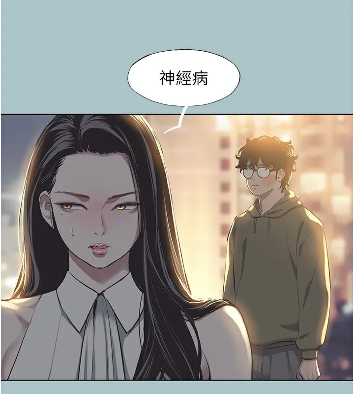 不要恋爱要打炮 - 第5話-洞悉女心的眼神 - page 121