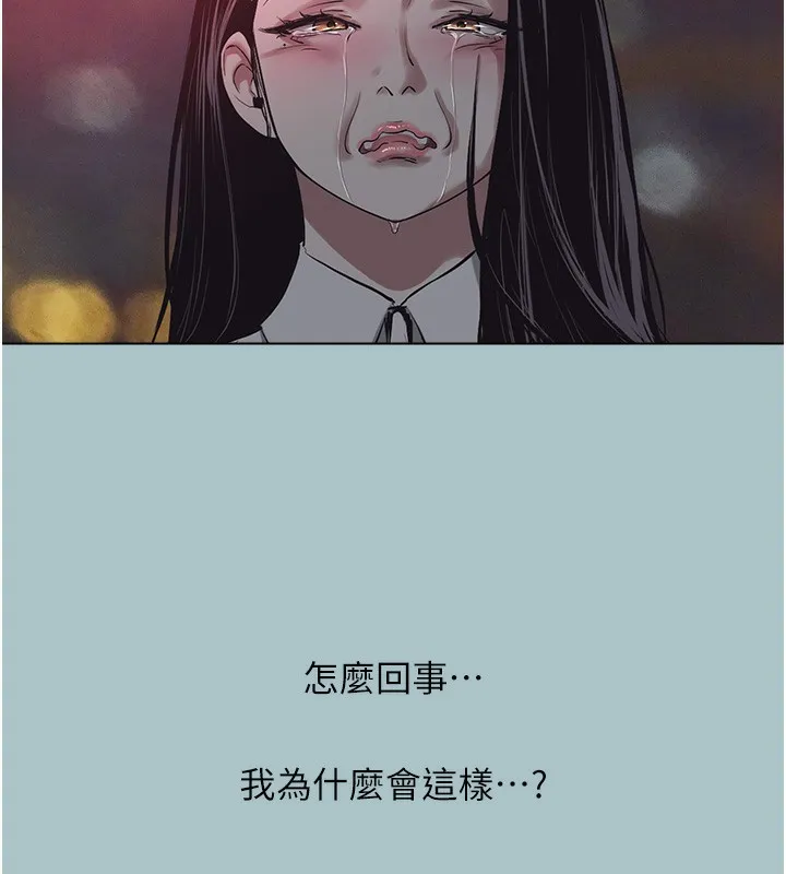 不要恋爱要打炮 - 第5話-洞悉女心的眼神 - page 129