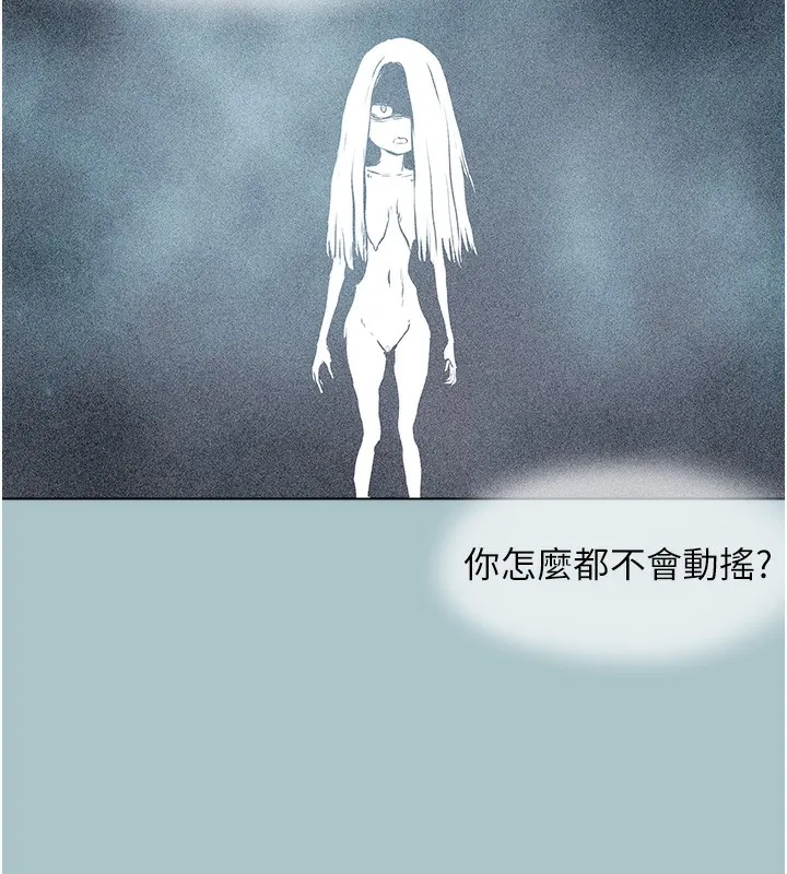 不要恋爱要打炮 - 第5話-洞悉女心的眼神 - page 133