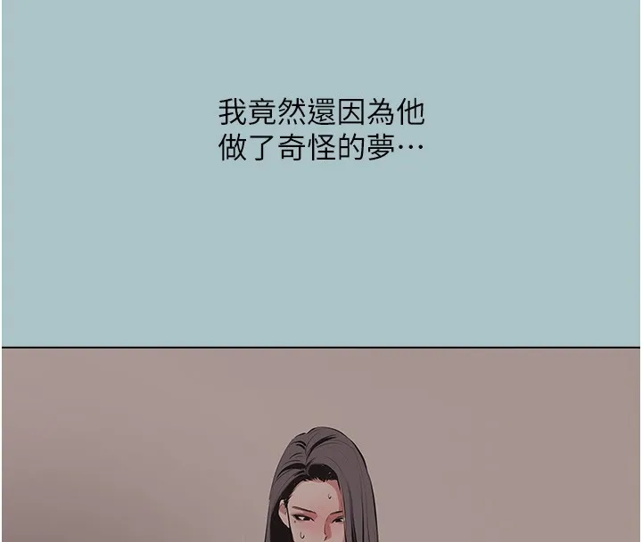 不要恋爱要打炮 - 第5話-洞悉女心的眼神 - page 139