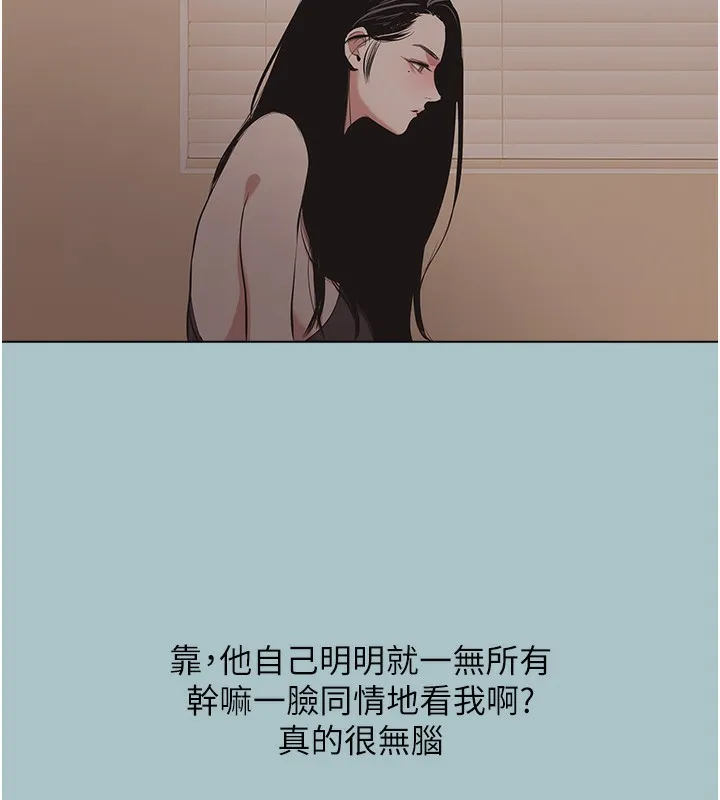 不要恋爱要打炮 - 第5話-洞悉女心的眼神 - page 142