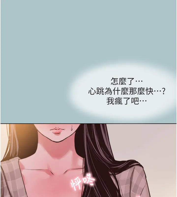 不要恋爱要打炮 - 第5話-洞悉女心的眼神 - page 149