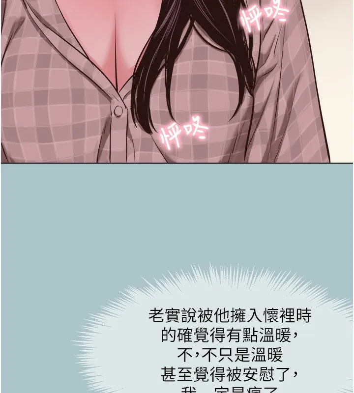 不要恋爱要打炮 - 第5話-洞悉女心的眼神 - page 150