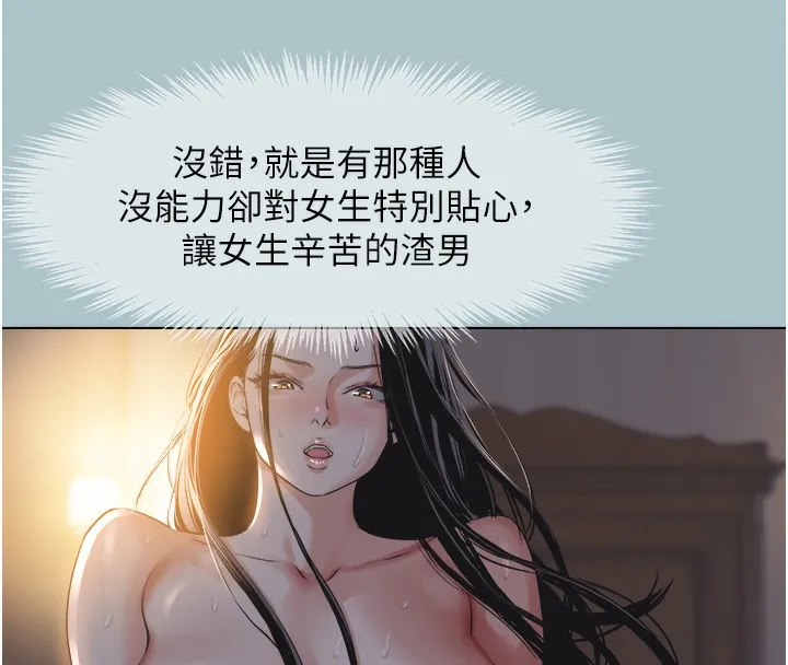 不要恋爱要打炮 - 第5話-洞悉女心的眼神 - page 156