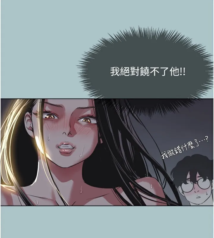 不要恋爱要打炮 - 第5話-洞悉女心的眼神 - page 158
