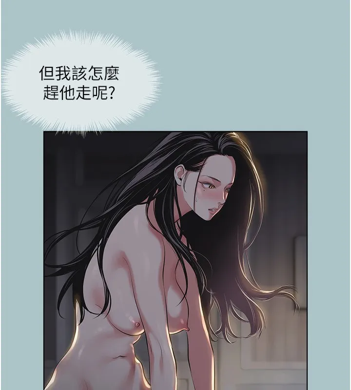 不要恋爱要打炮 - 第5話-洞悉女心的眼神 - page 160