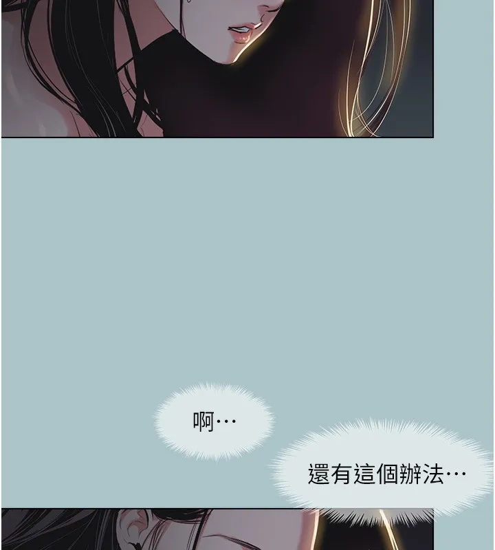不要恋爱要打炮 - 第5話-洞悉女心的眼神 - page 162