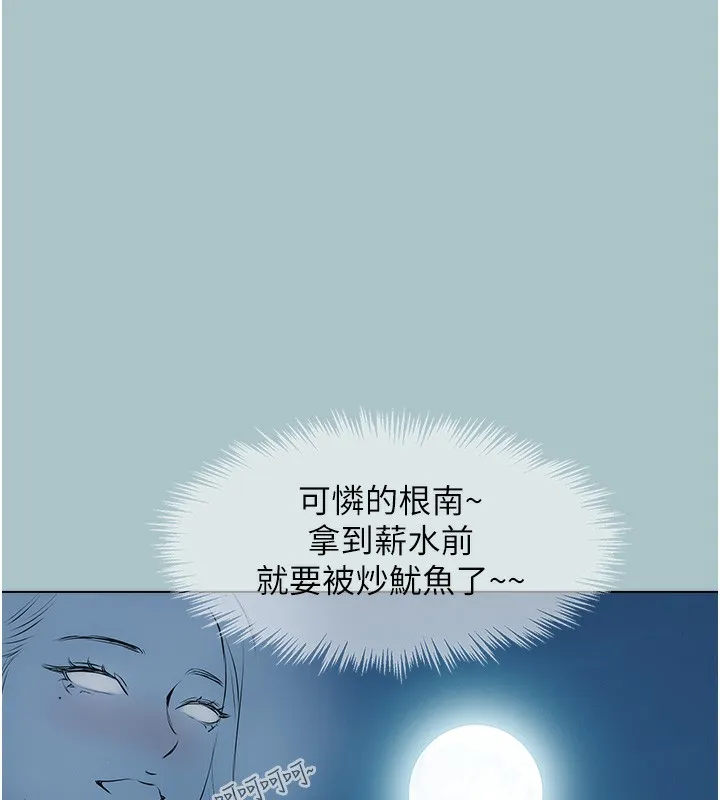 不要恋爱要打炮 - 第5話-洞悉女心的眼神 - page 164