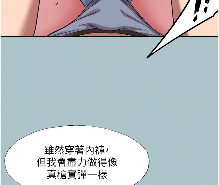 不要恋爱要打炮 - 第28話-如同真槍實彈 - page 99
