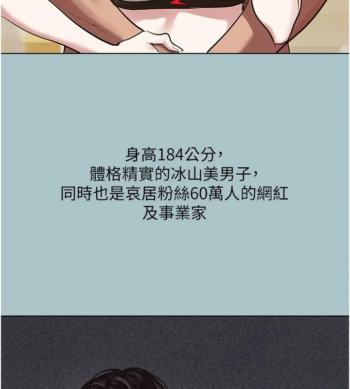 不要恋爱要打炮 - 第4話-完美面具底下的慾望 - page 12
