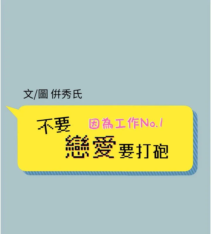 不要恋爱要打炮 - 第4話-完美面具底下的慾望 - page 58