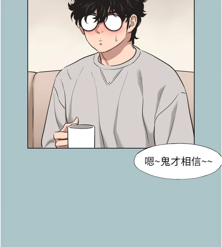 不要恋爱要打炮 - 第4話-完美面具底下的慾望 - page 95
