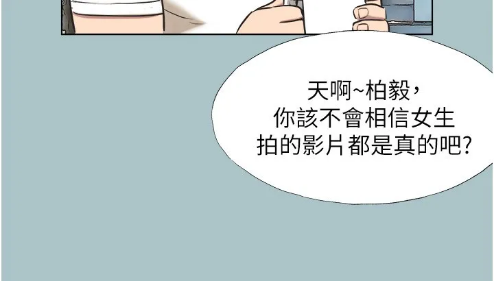 不要恋爱要打炮 - 第4話-完美面具底下的慾望 - page 97