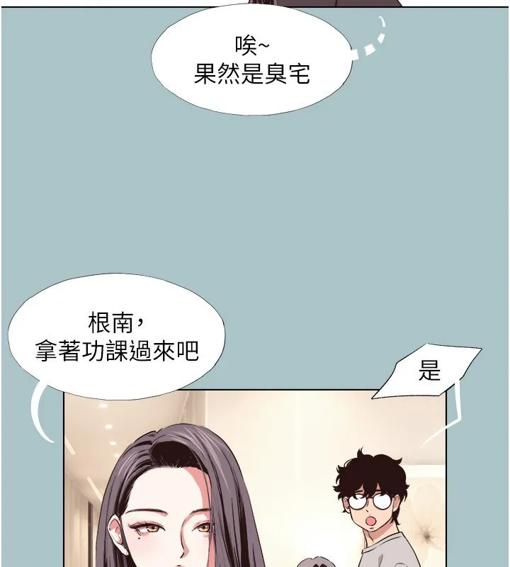 不要恋爱要打炮 - 第4話-完美面具底下的慾望 - page 99