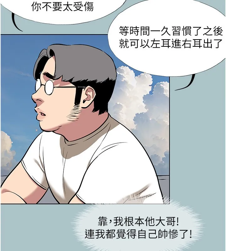 不要恋爱要打炮 - 第4話-完美面具底下的慾望 - page 118