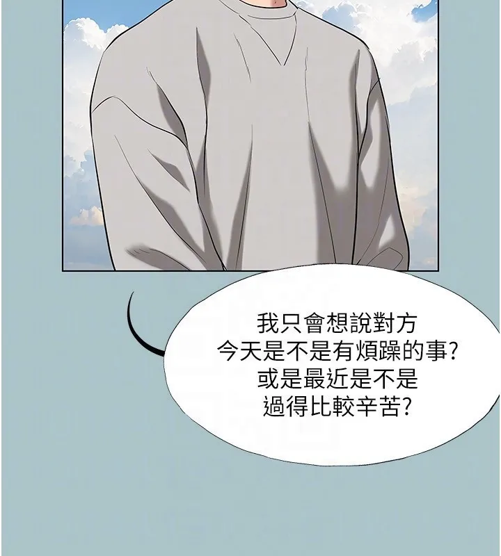 不要恋爱要打炮 - 第4話-完美面具底下的慾望 - page 122