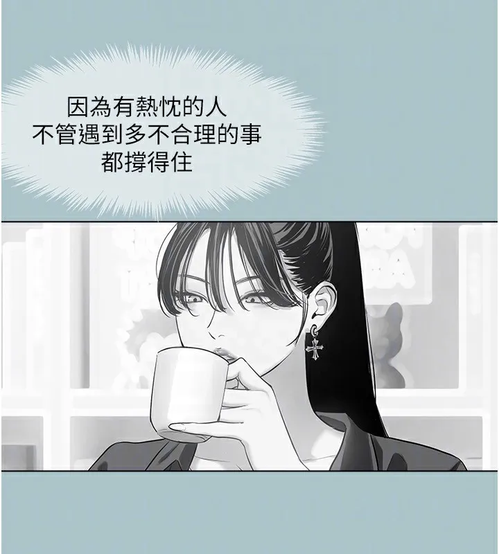 不要恋爱要打炮 - 第4話-完美面具底下的慾望 - page 134