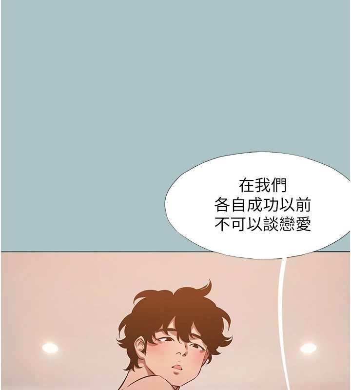 不要恋爱要打炮 - 第39話-床上的心靈課程 - page 3